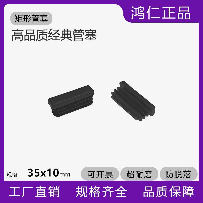 10*35*10矩形管塞 10x35x10方管内塞 塑料防水塞 大家具器材配件