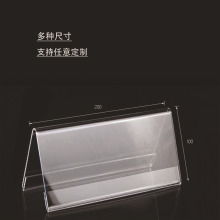 V型多种双面透明水晶会议牌桌牌台牌三角亚克力台卡批发展示架