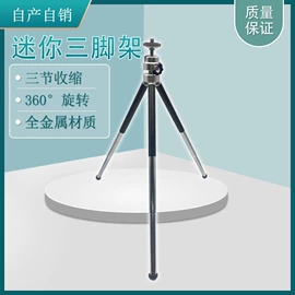 相机三脚架;手机支架;摄影摄像器材