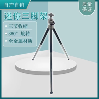 相机桌面铝合金三脚架手机直播摄影自拍支架不锈钢三角架便携单反