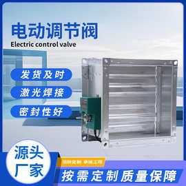 风阀电动调节阀门气动比例阀风量温控阀防火阀风管手动风阀可调