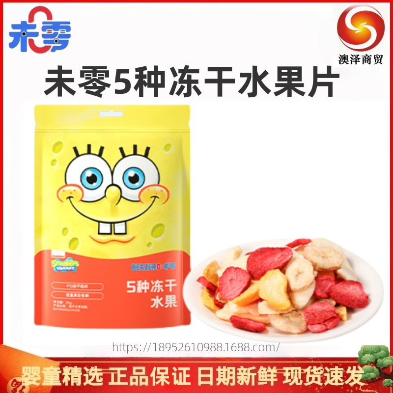 Spongebob Squarepants 5 Types of Freeze-Dried Fruits 30g Children's Snacks Crispy Chips Fd Freshness-Preserving Rich in Dietary Fiber Fruits and Vegetables