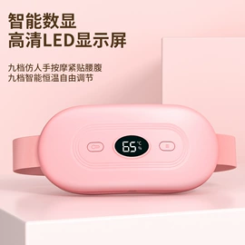 电热暖宫带;电动牙刷;护眼仪