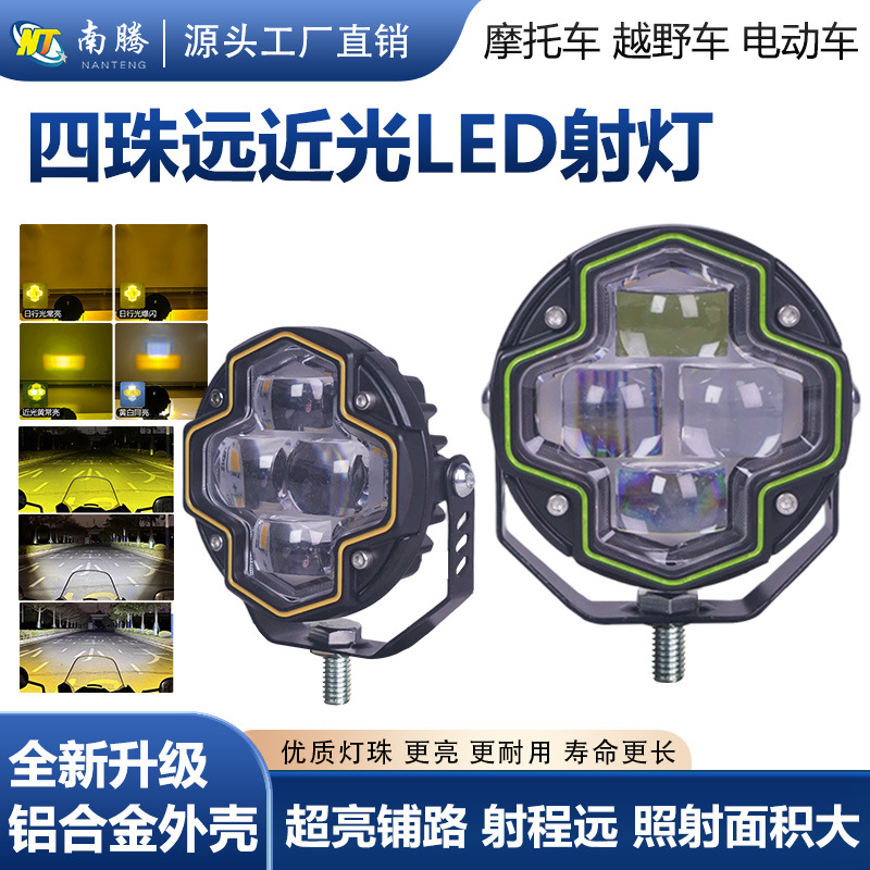 Motocicleta alta luz cuatro perlas LED foco luz eléctrica de distancia y cerca foco integrado vehículo todoterreno exterior reformado faro