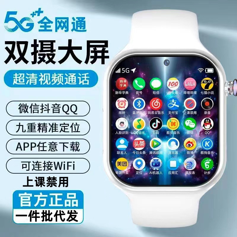 5G full netcom large screen children's smart phone watch boys and girls can be inserted card junior high school students positioning double camera 5G full netcom large screen children's smart phone watch boys and girls can be inserted card junior high school students positioning double camera
