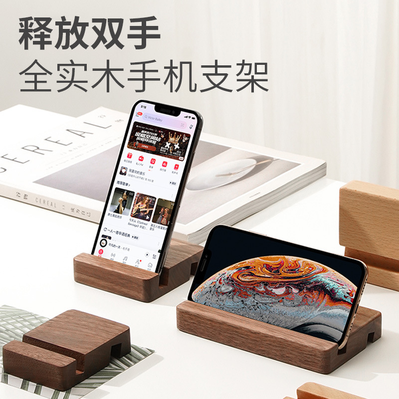 黒胡桃木携帯電話スタンドシンプルなデスクトップタブレットスタンドクリエイティブ携帯電話ベース実木|undefined
