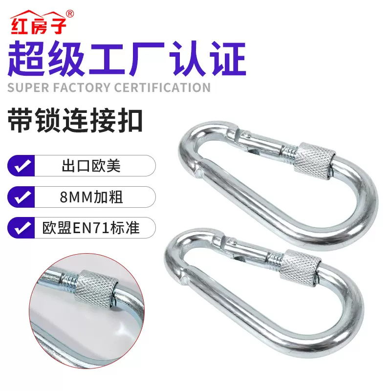 红房子亚马逊 8*80快速带锣连接器室内户外儿童秋千配件厂销