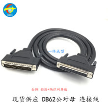 HDB62数据线62P连接线DB62公对母连接线双绞线带屏蔽HDB62P数据线