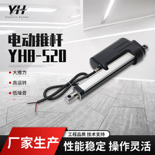 电动推杆YH8-520适用路面颠簸电动推杆太阳能追踪器机械电动推杆