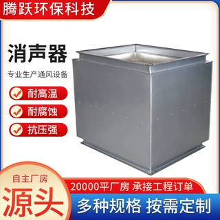 定制通风消声器静压箱风机管道镀锌消声器静压箱方形消声静压箱
