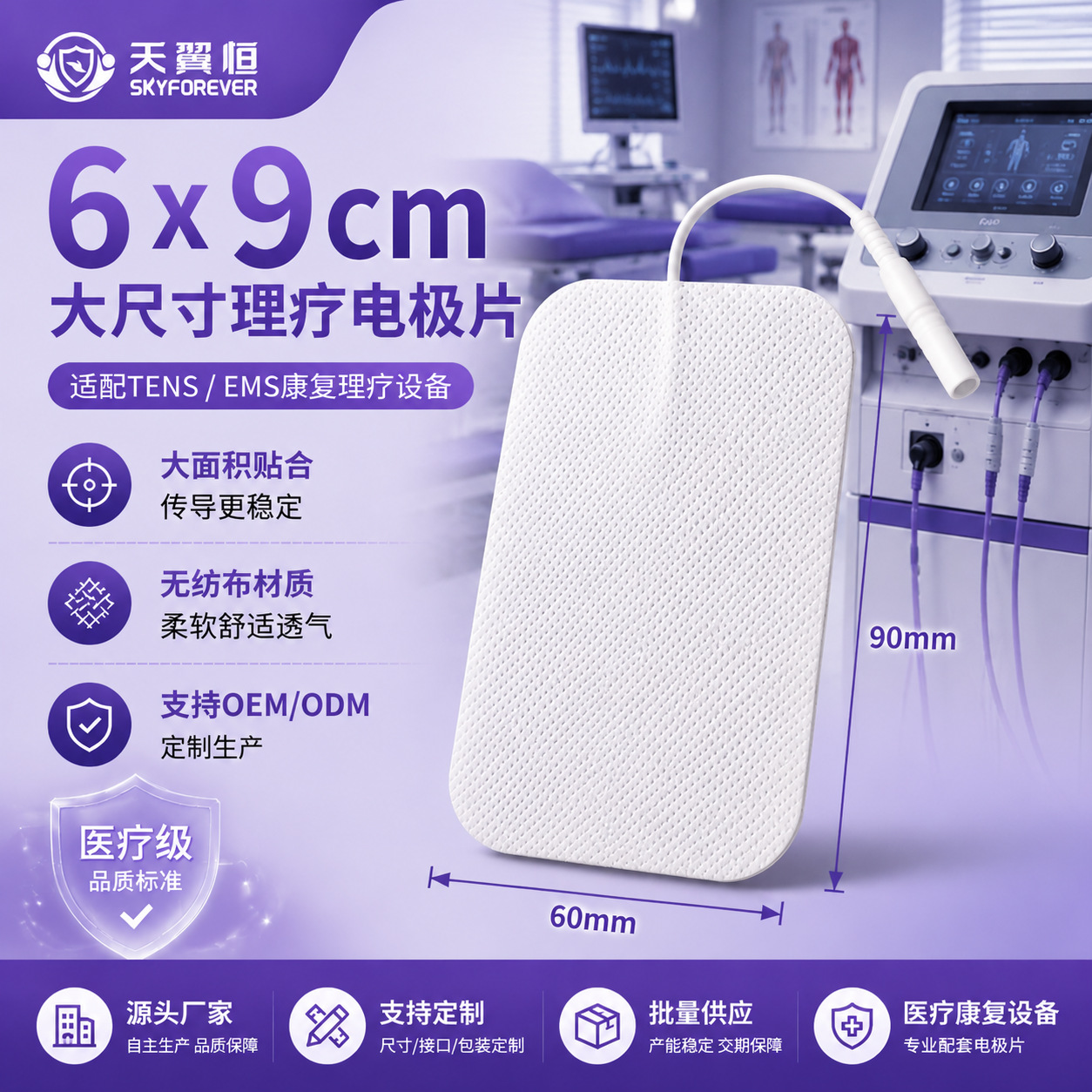 6×9cm无纺布理疗电极片低阻抗稳定导电EMS/TENS康复设备厂家现货
