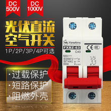 直流空气开关 直流断路器 DC1000V500V 光伏太阳能保护器2P32A63A