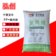PP聚丙烯 K8003宁夏宝丰能源 pp塑料 汽车部件化工原料价格亲民