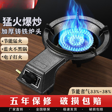 煤气灶大家用低压加厚猛火炉灶铸铁炉台式单灶液化气猛火灶节能灶