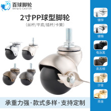 工厂定制2寸中型刹车沙发轮万向球轮卡簧加大承重家具工业脚轮
