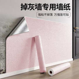 掉灰墙专用贴墙纸自粘防水防潮毛坯水泥卧室墙面装饰遮丑墙围墙贴