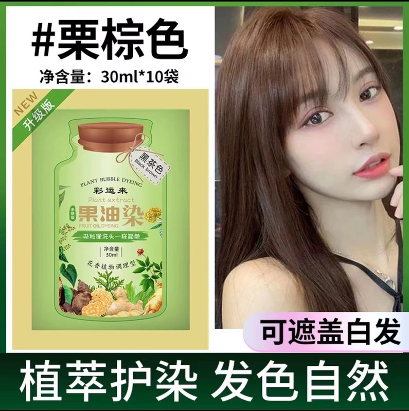 爆款推荐彩运来果油染植萃染发剂草本染发膏不粘头发盖白发|undefined