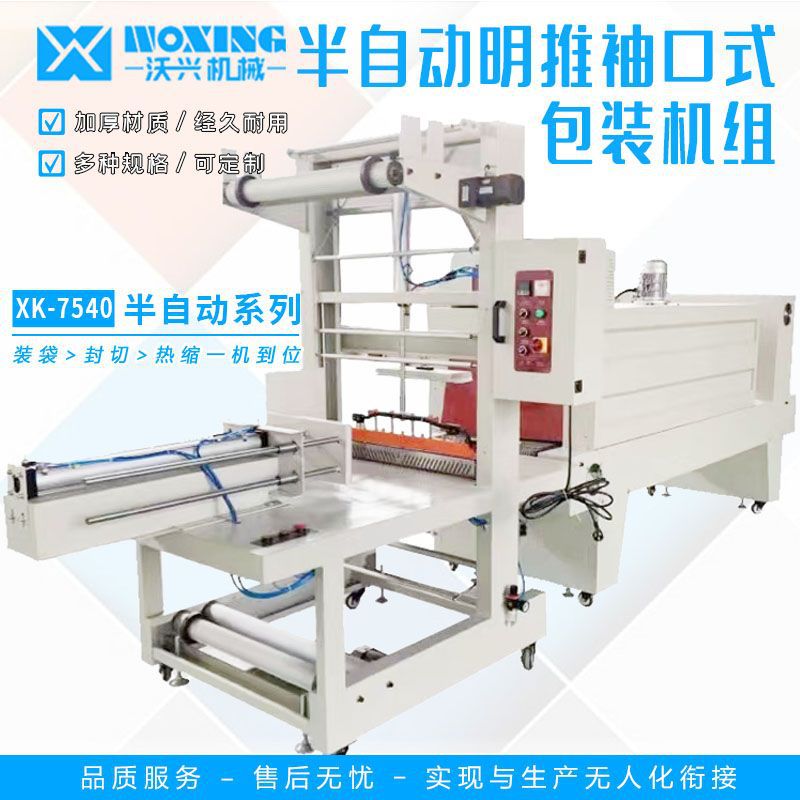 直入明推袖口式包装机打包机书籍香水耳机塑封机封切机收缩机