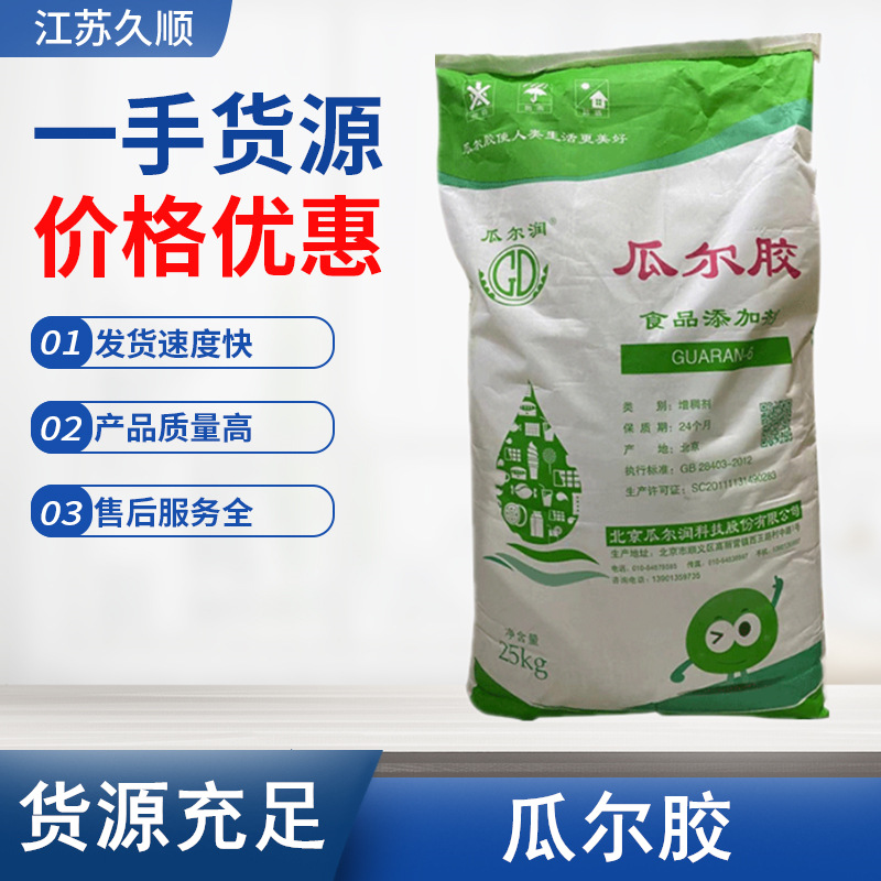 大量供应北京瓜尔润 瓜尔胶 食品用增稠剂 瓜尔胶 瓜尔豆胶