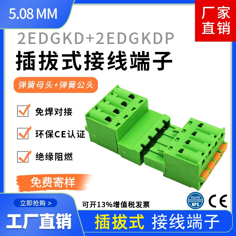 Без винтов и без сварки 2EDGKDP-5.08 мм Пружинный стыковой штекер 2edgrk Клеммная колодка 2edgkd