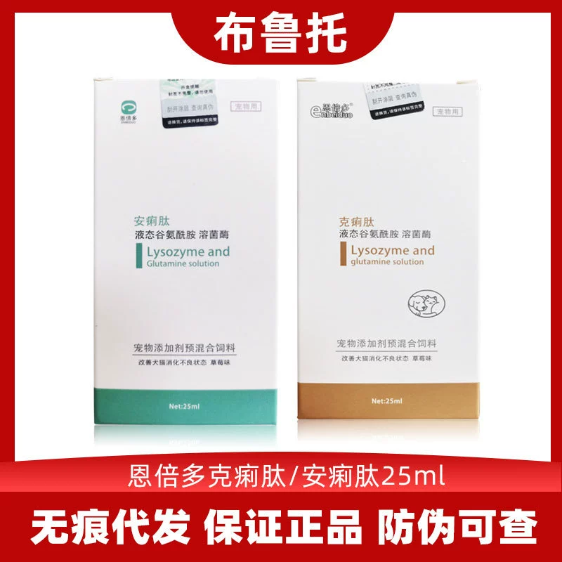 Enbedeux дизентерия пептид для домашних собак кошек диарея кишечные кондиционеры для кошек собак универсальные