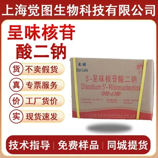 呈味核苷酸二钠I+G 增鲜增味剂食品添加剂食品级呈味核苷酸