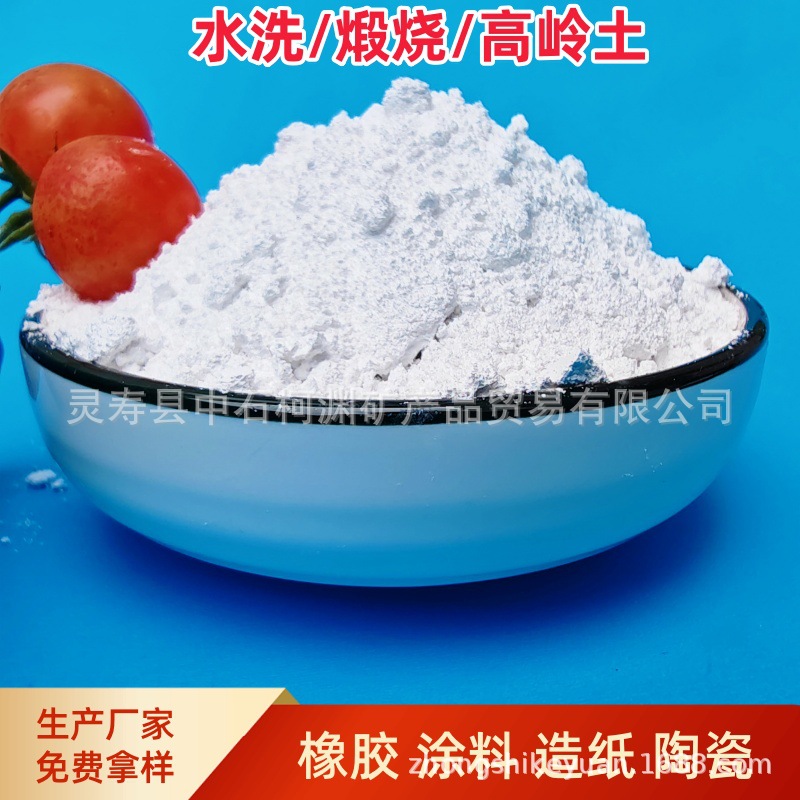 水洗高岭土硬质白云土涂料级油墨造纸填充煅烧高领土白粘土陶土