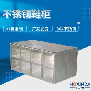 Factory Supply 304 Stainless Steel Shoe Cabinet Storage Cabinet Clean Room Shoe Cabinet Purification Workshop Stainless Steel Cabinet