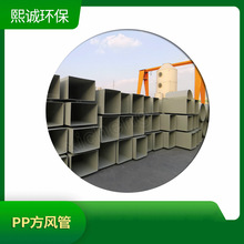 pp洗涤塔方形管件 实验室废气矩形除尘通风管道 塑料排风管