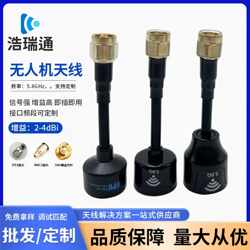 高增益5.8G航模图传FPV穿越机天线低小慢蘑菇头棒棒糖无人机信号