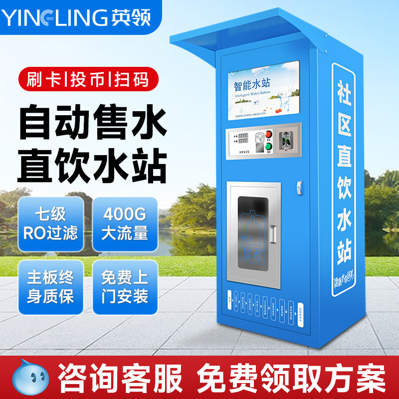 Fábrica de la comunidad 2026 nueva máquina expendedora de agua inteligente no vendida gran purificador de agua comercial estación de agua potable directa