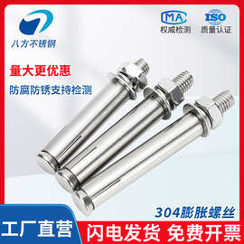 304膨胀螺丝不锈钢膨胀螺丝膨胀螺栓批发M6M8M10M12M14M16M18M20