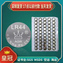 lr44纽扣电池 ag13电子 ag13电子lr44手指灯用皇冠正品 （1万包邮
