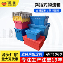 斜插物流箱商超便利店生鲜冷链塑料周转箱仓储烟草配送带盖斜插箱