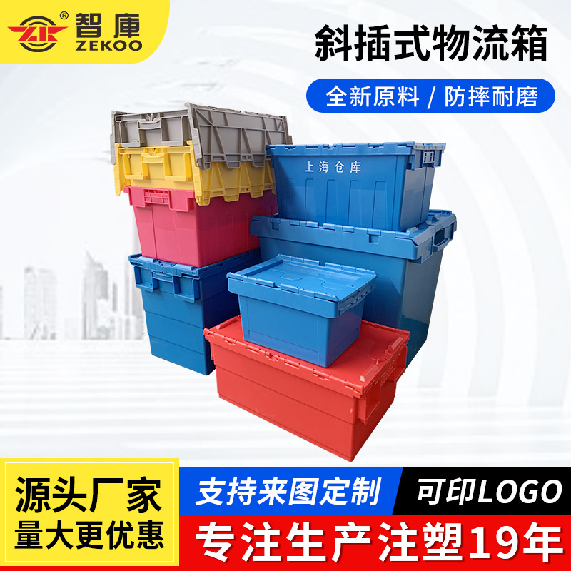 斜插物流箱商超便利店生鲜冷链塑料周转箱仓储烟草配送带盖斜插箱