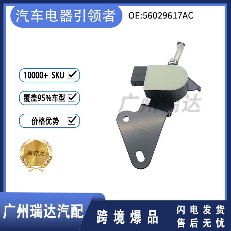 56029617AC Sensor de altura corporal adecuado para modelos como Dodge