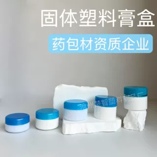 5g-100g多种规格膏霜盒 软膏盒 药膏盒 颜色任选 支持开模定制
