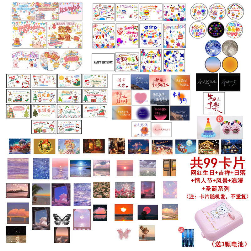 프로젝터 램프 + 99 카드 [상서로운 인터넷 연예인 생일 풍경 연인 로맨틱 일몰 크리스마스] 무료 모자 거울 배터리