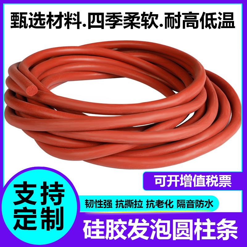 实心硅胶发泡条 硅胶发泡海绵密封条 发泡圆柱条 硅胶密封条厂家