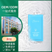 定制水杨酸棉片去黑头鼻贴oem清洁护理毛孔去粉刺草莓鼻神器片装