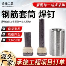 钢筋套筒厂家直螺纹套筒钢筋连接套筒接驳器变径直螺纹钢筋套筒