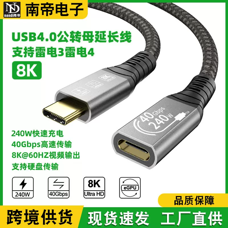 USB4.0公转母40G高速数据线适用于手机笔记本高清视频输出快充线