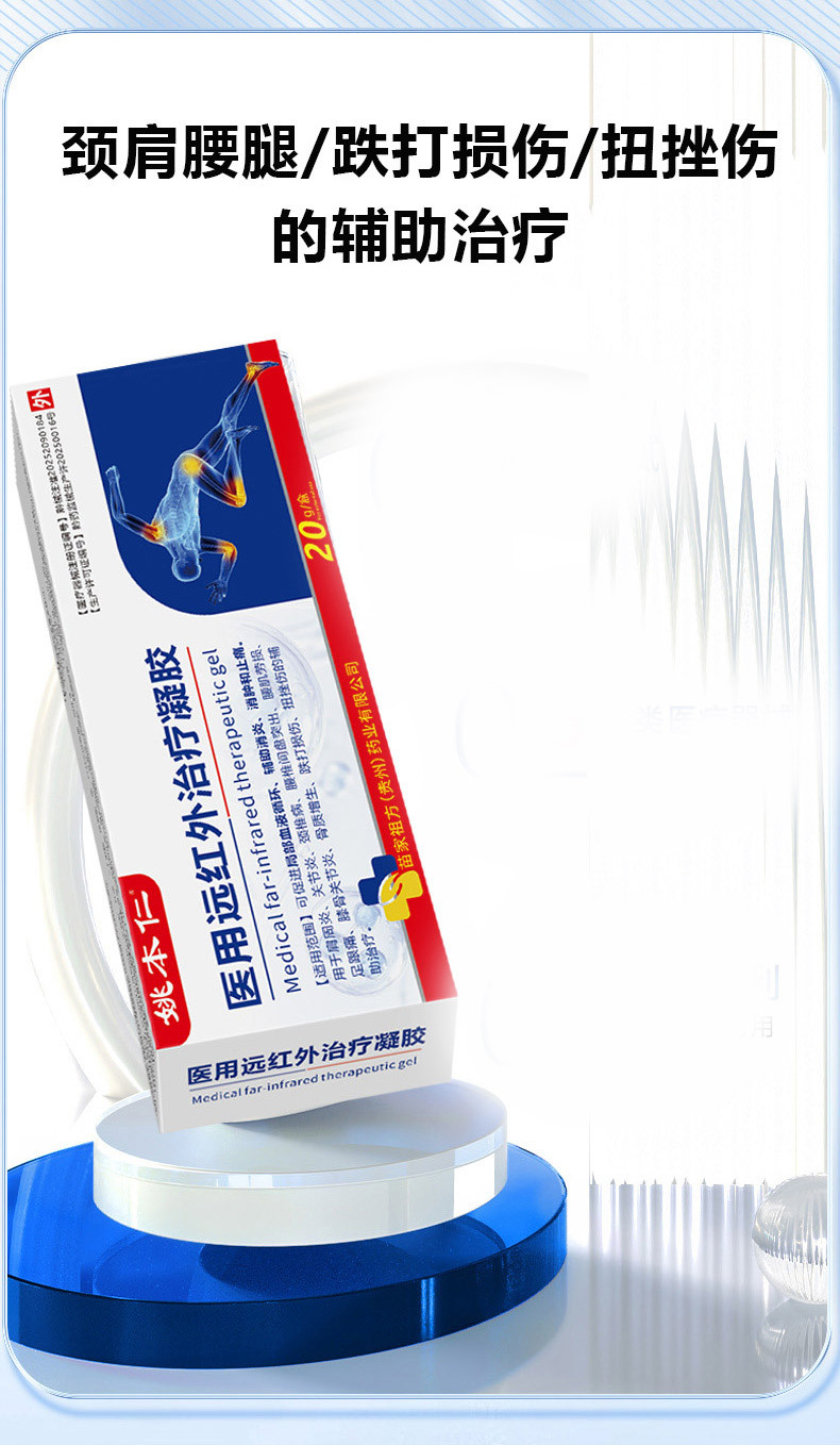 Yao Benren Far Infrared Therapy Gel for Neck Waist Joints and Shoulders 20g External Use in use