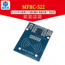 MFRC-522 RC522 RFID射频 IC卡感应模块 单板价格 厂家直供