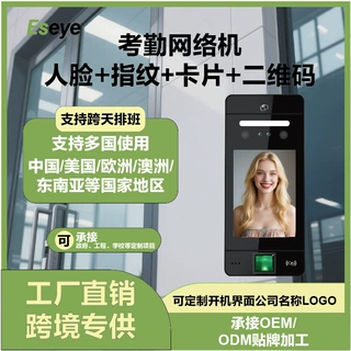 Eseye EY-K9 动态人脸考勤机  适用于多个场景使用