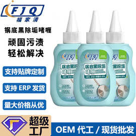 洗锅底黑除垢啫喱工厂强力祛除顽固污渍厨房锅具油污除垢剂锅底净