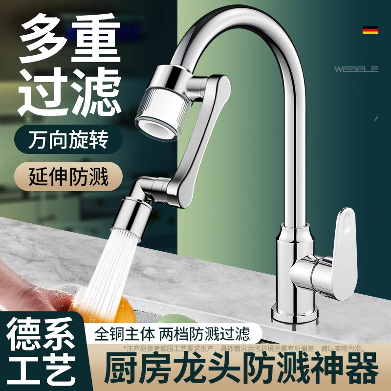 Universal faucet filter arm extension bubbler water purifier filter element splash-proof kitchen artifact universal rotation