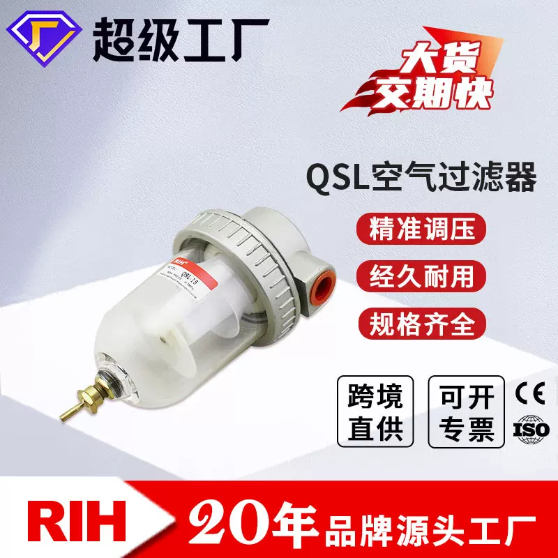 RIH瑞亨QSL-08/10/25油水分离器空压机气源处理器气动过滤油雾器
