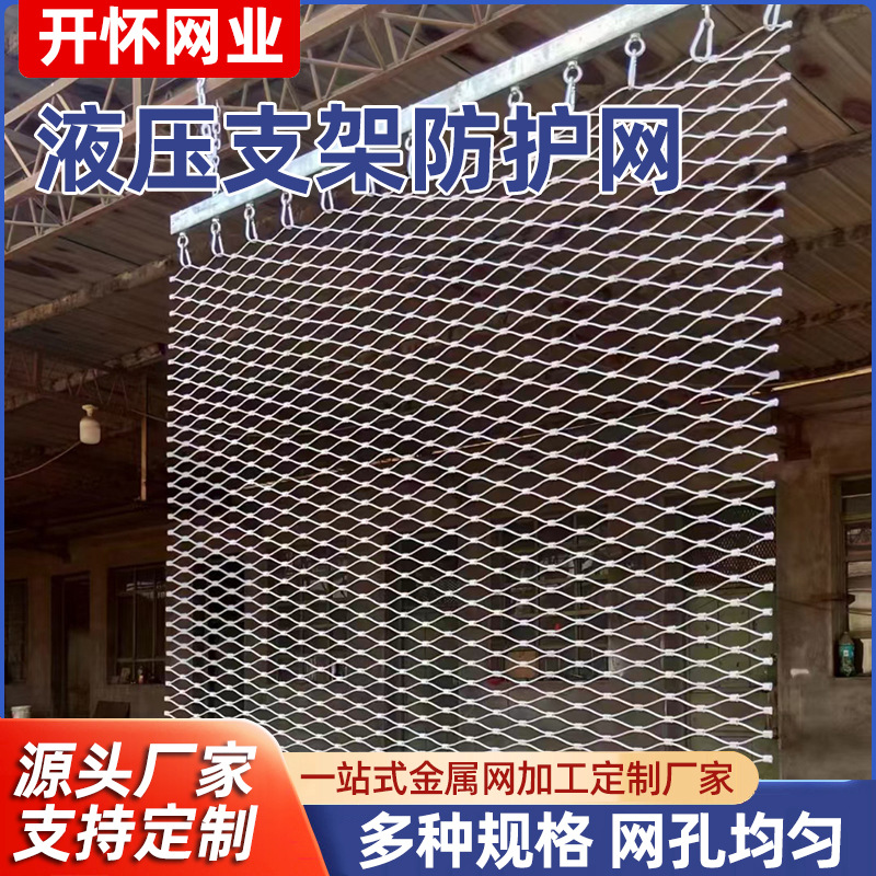 液压支架防护网煤矿煤机防护网铝扣网煤矿矿井低碳钢丝绳安全网