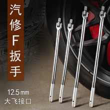 跨境供货F杆扳手转向手柄 1/2接头套筒省力加力杆 连接杆15寸18寸